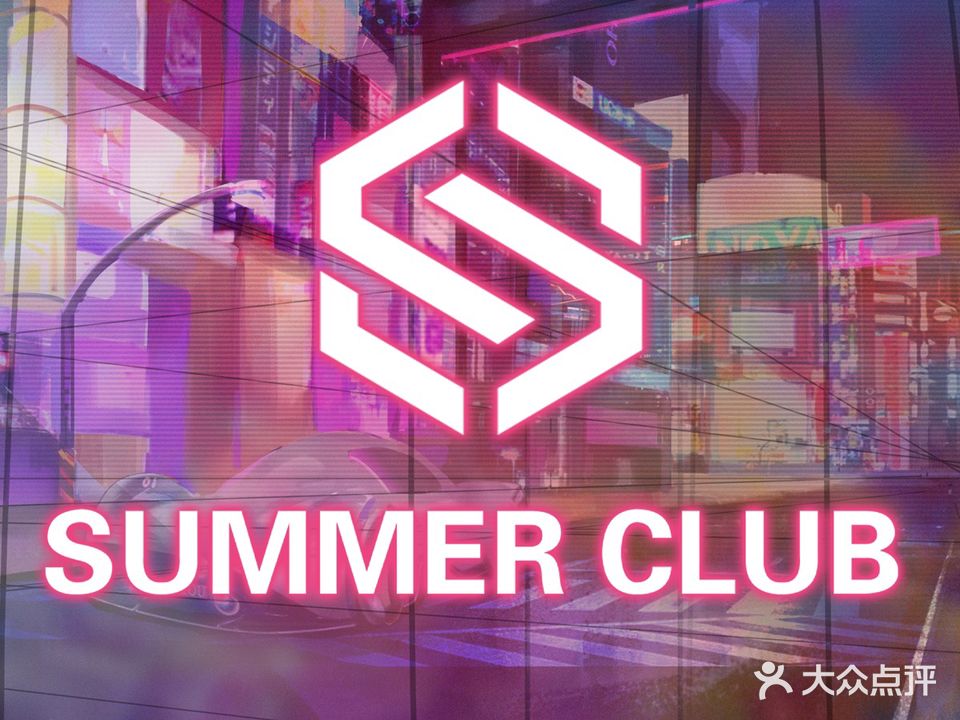 SUMMER CLUB(晋中大学城店)