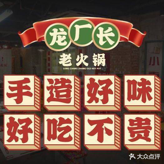 龙厂长佬火锅