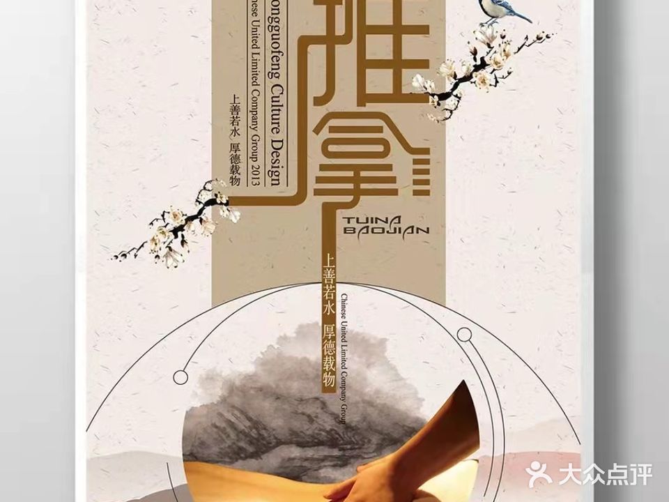 筋络盲人按摩