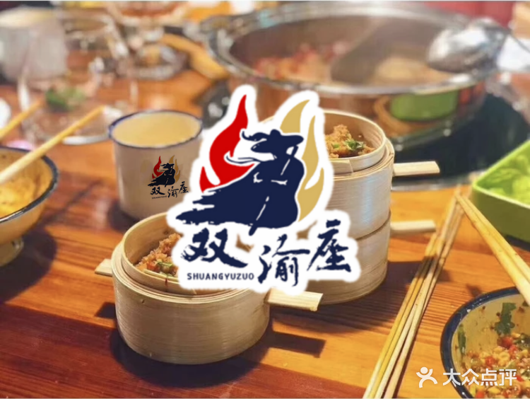 双渝座串串火锅(无锡总店)