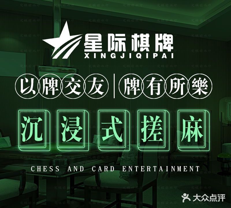 星际棋牌会suo(苏州丰隆汇商场店)
