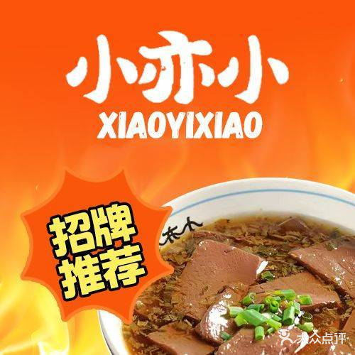 小亦小小吃铺(浏城桥店)