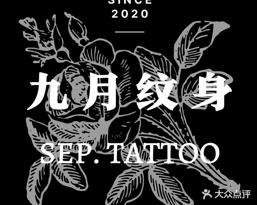 九月纹身Sep·TATTOO