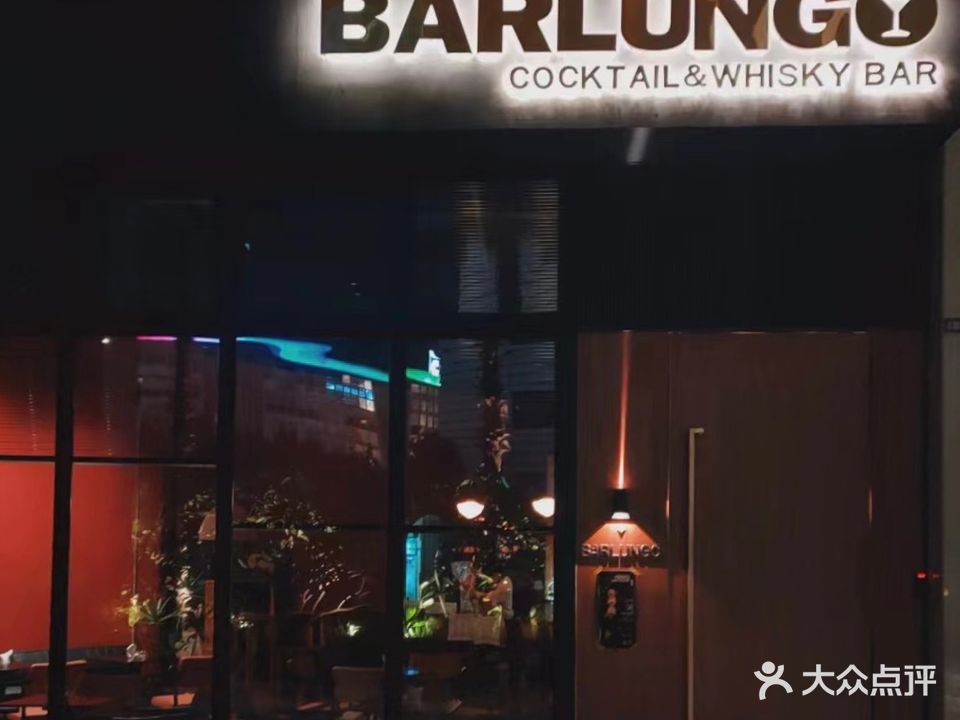 BARLUNGO八浪够酒馆