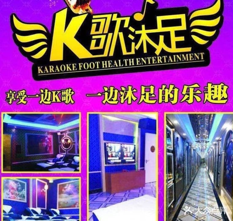 天外天足浴K歌(欣欣嘉园东区店)