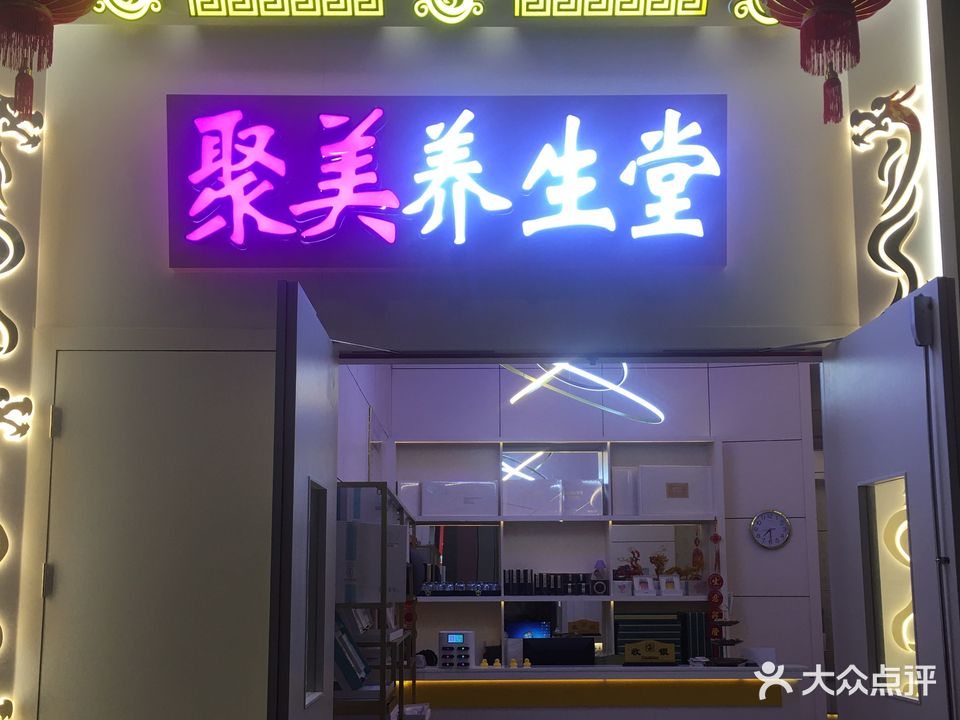 聚美纹绣店