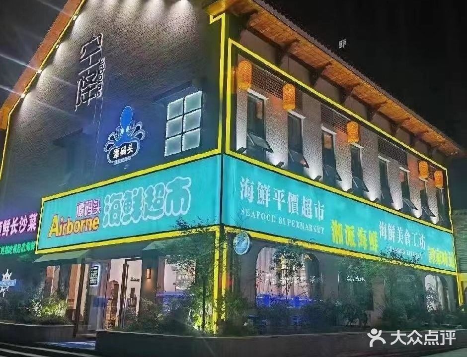 谭码头海鲜超市(世纪山水店)