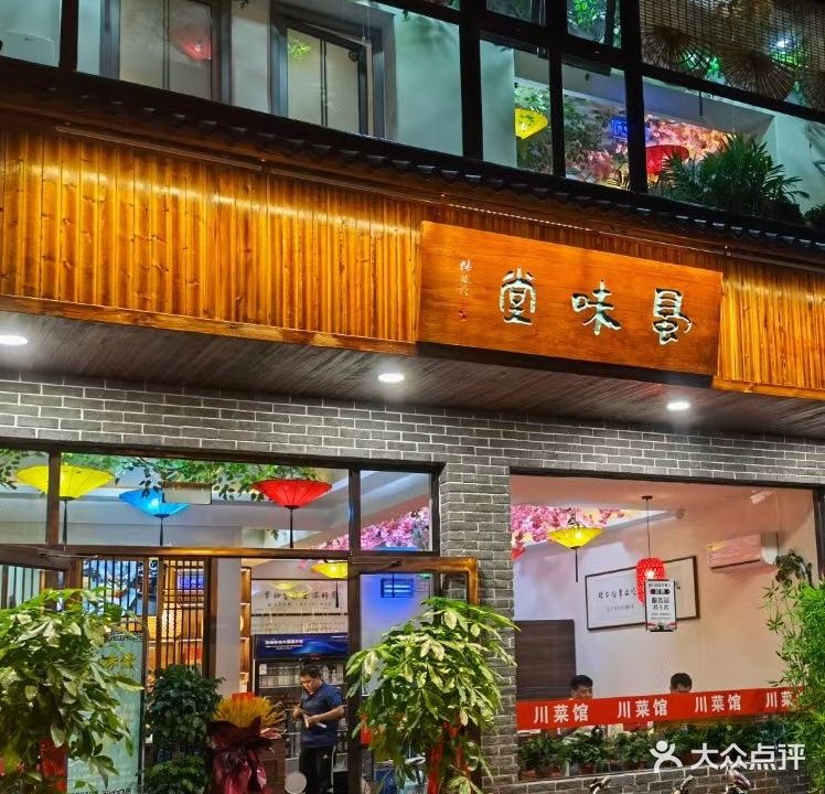 邢台蜀味堂餐厅(钢铁北路店)