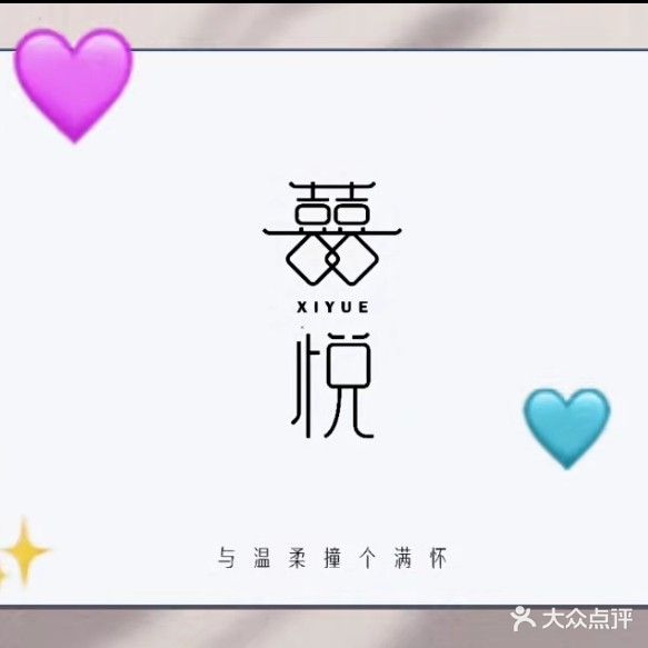 囍·悦美甲美睫皮肤管理