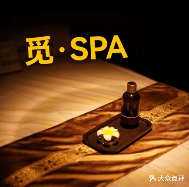 觅·Mi日系SPA·养生