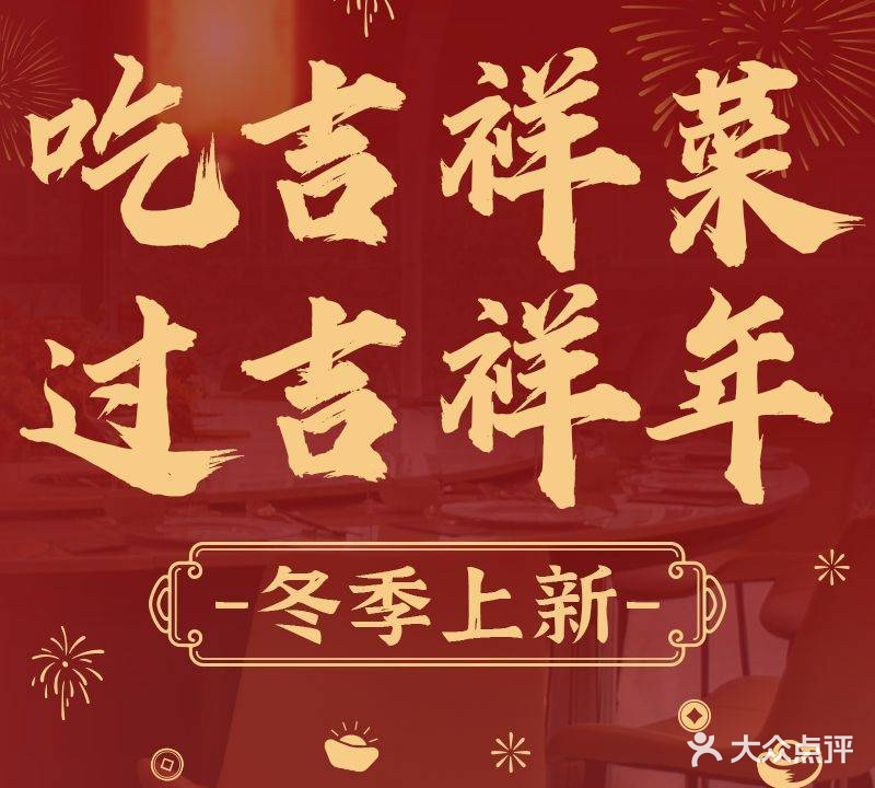 熠品佳宴·闽南家宴(禾祥店)