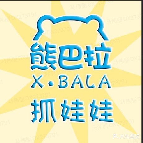 熊巴拉(丰县吾悦店)