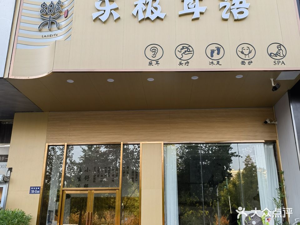 乐极耳语(缤纷亚洲店)