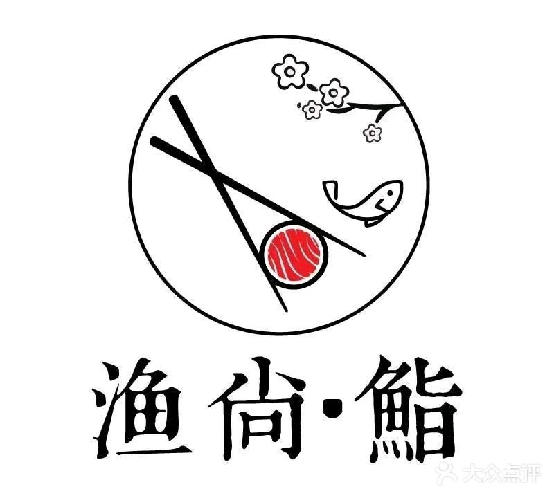 渔尚·鮨·板前料理