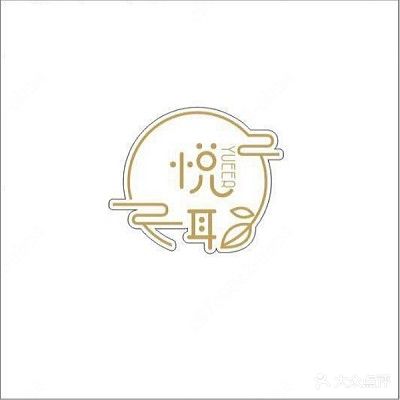 悦耳采耳文化体验馆(左岸店)