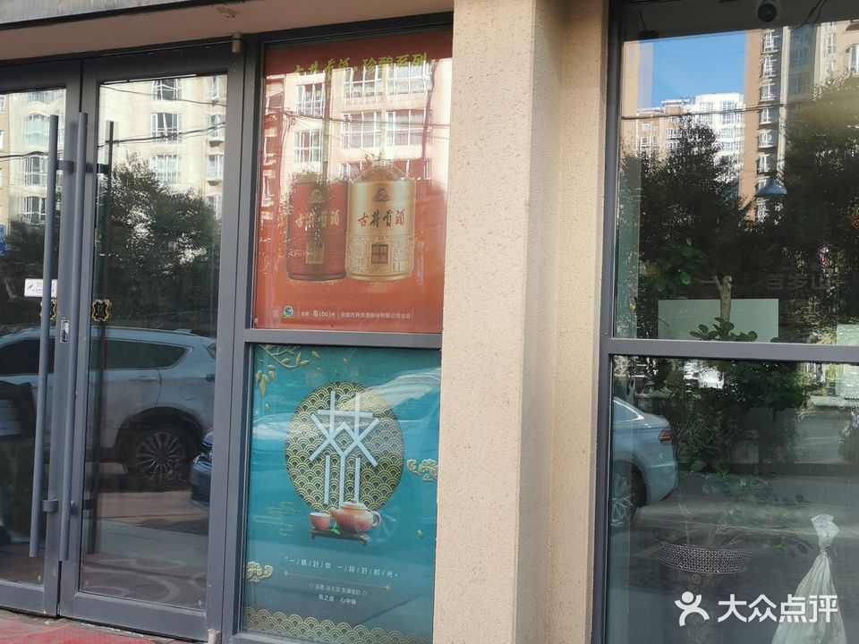 碧城茶店(怡宁小区店)
