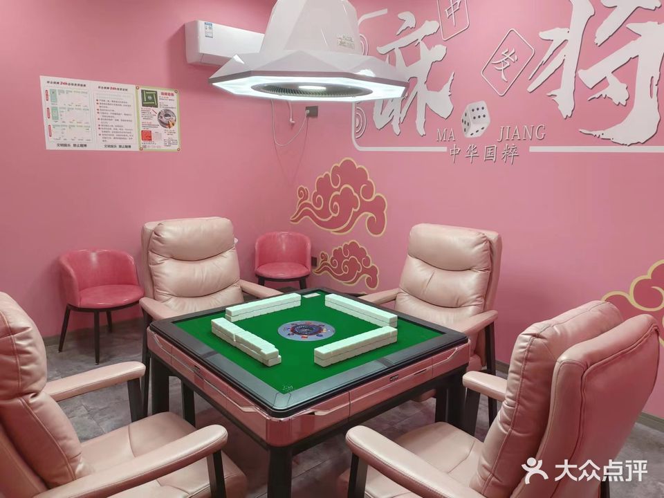 祥合棋牌室