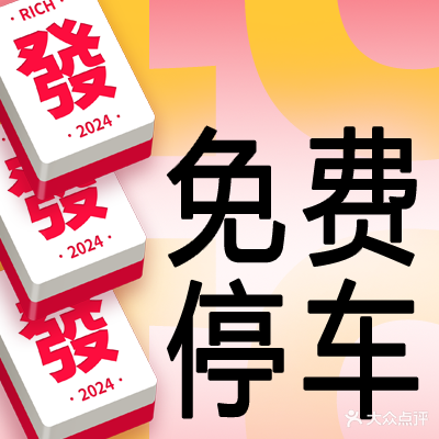 臻品汇·棋牌茶艺会所(铜川路店麻将馆优质店)