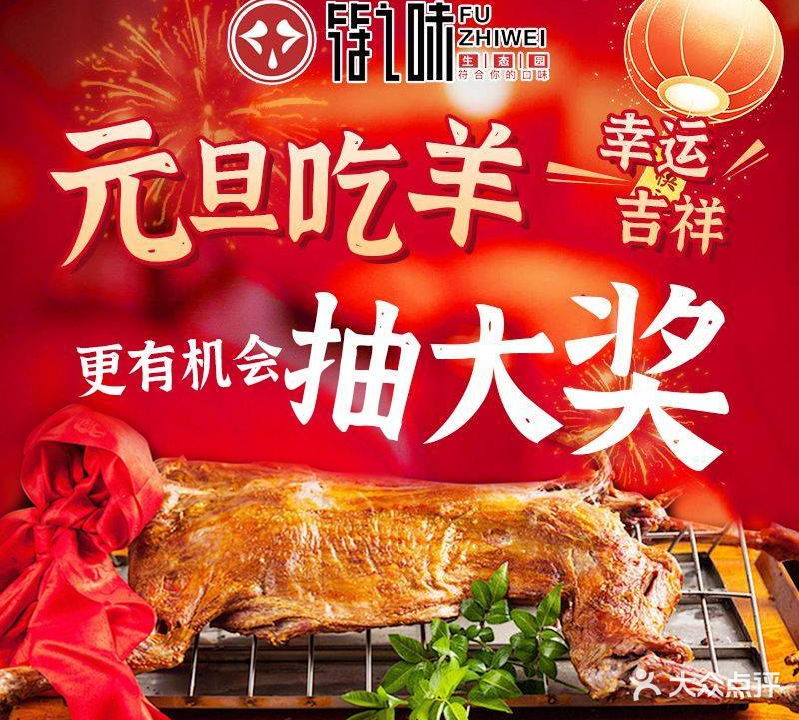 符之味生态园·烤全羊·烤乳猪
