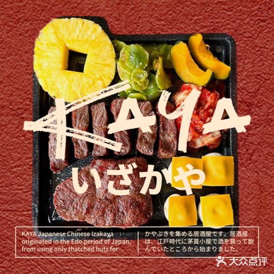 KAYA稻草烤肉·局酒屋(华发中城商都店)