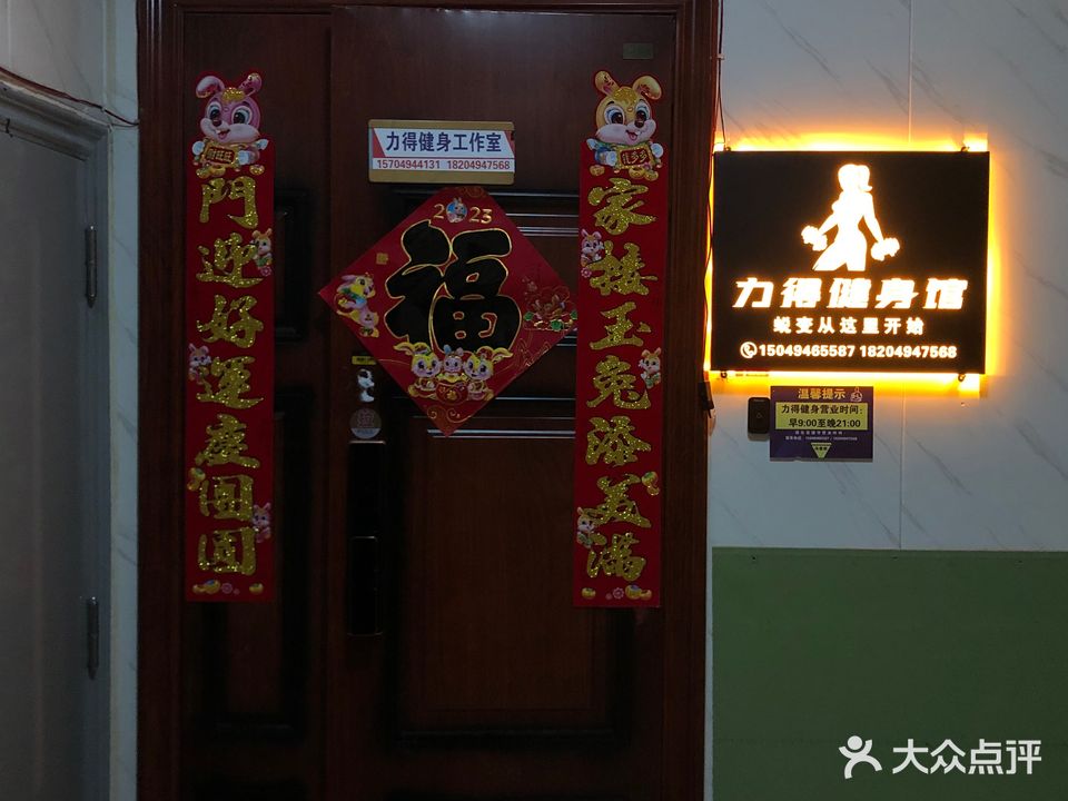 力得健身工作室(水岸新城泽园店)