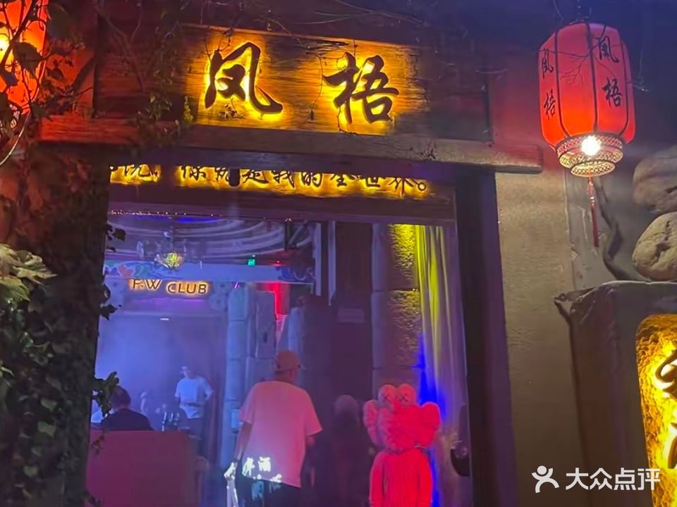 西塘凤梧音乐酒吧(西塘古镇景区店)