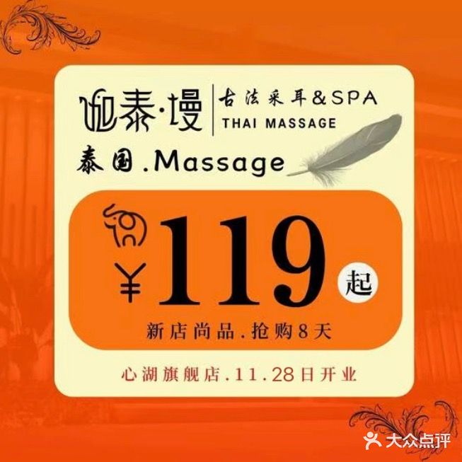 迦泰·墁·泰国Massage&采耳(新禧路店)