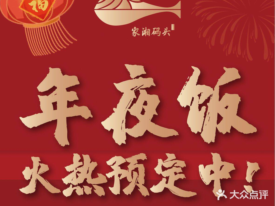 家湘码头·鮰头鱼汤泡饭(智慧山店)
