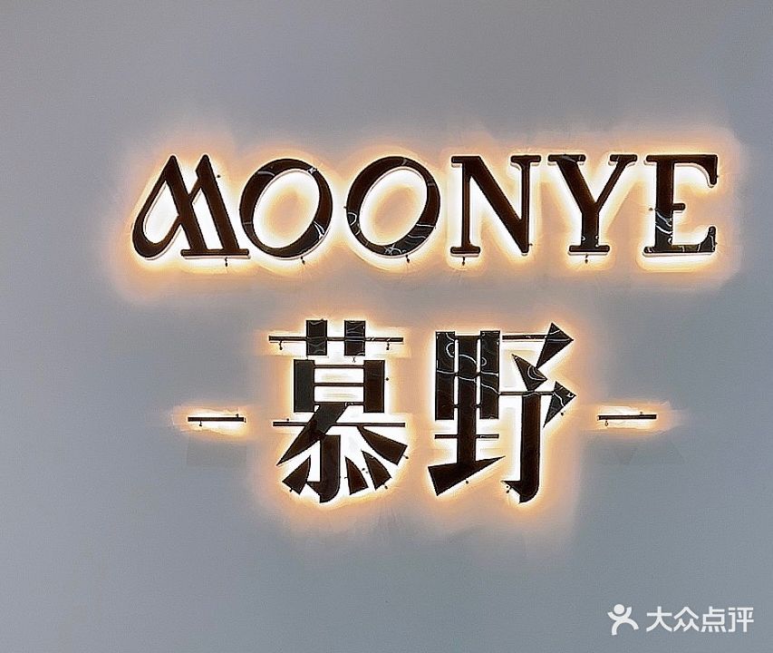 慕野号造型(王府寨店)