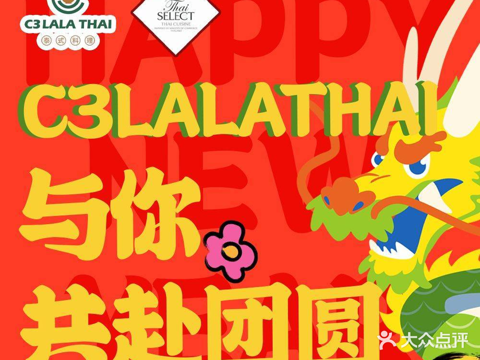 C3 LALATHAI(时代天街店)