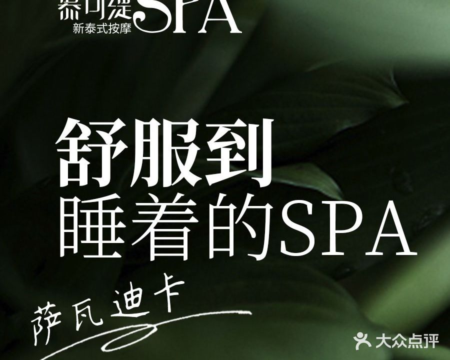 慕可缇泰式按摩SPA(红谷滩店)