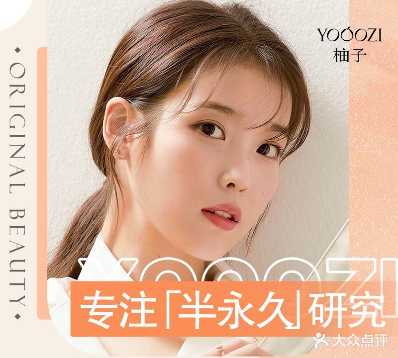 柚子美学·yooozi半永久纹眉(广州旗舰店)