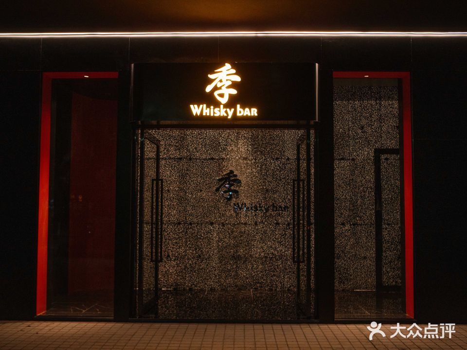 季·Whisky bar