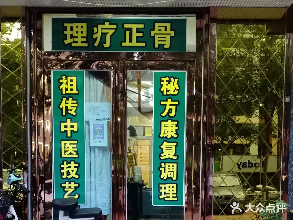 仁爱堂按摩馆