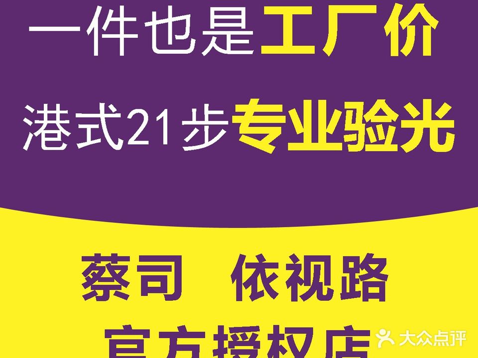 郑州高新技术产业开发区石佛镇大君眼镜工厂店连锁(高新万达店)