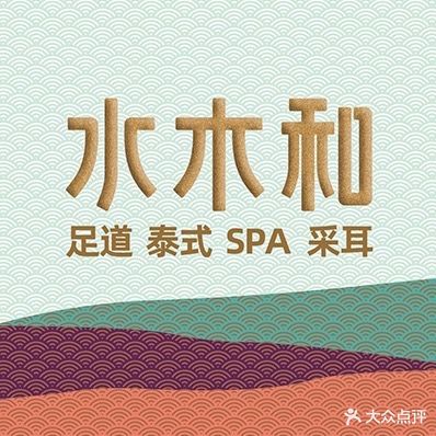 水木和足道泰式SPA(咸阳店)