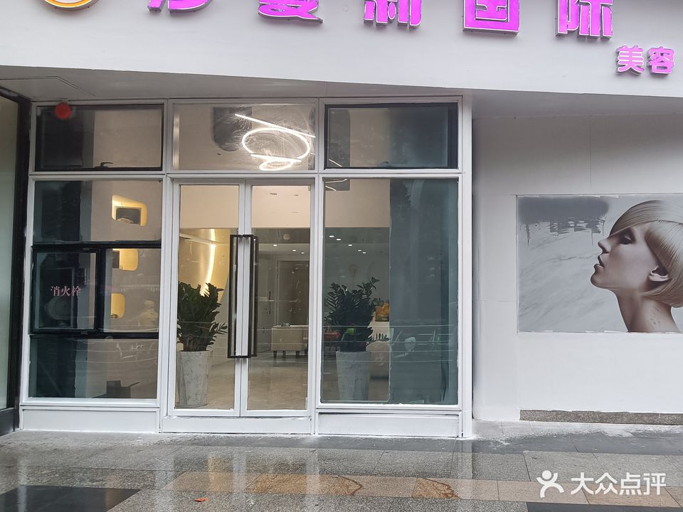 莎蔓莉莎美容会所(南海万科广场店)