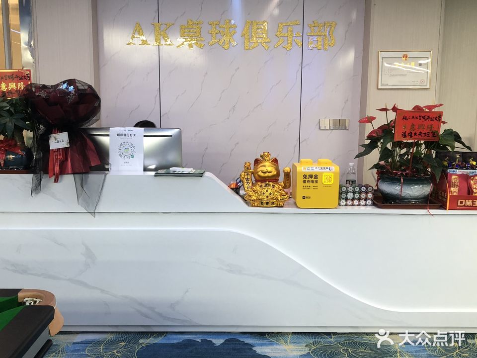 AK桌球棋牌俱乐部