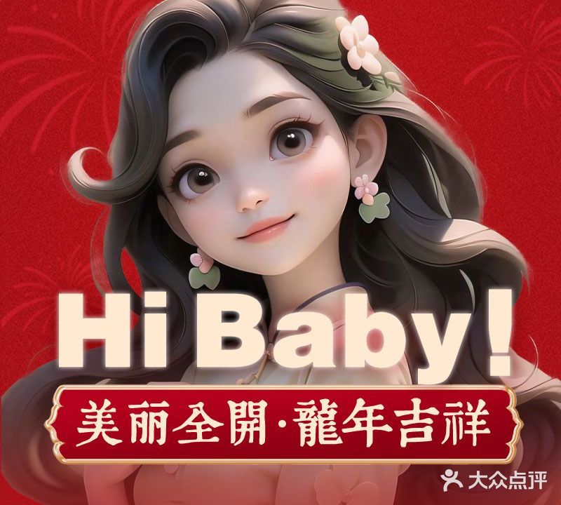 Hi Baby美甲美睫(盛世国际店)