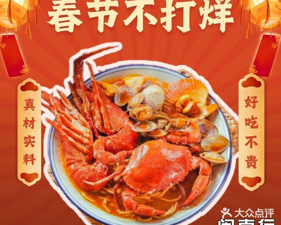 闽南行闽菜·海鲜·姜母鸭(曾厝垵店)