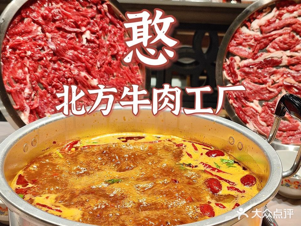 憨北方牛肉工厂