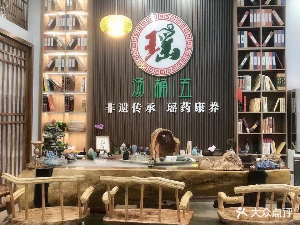 瑶王五桶汤(华盛店)