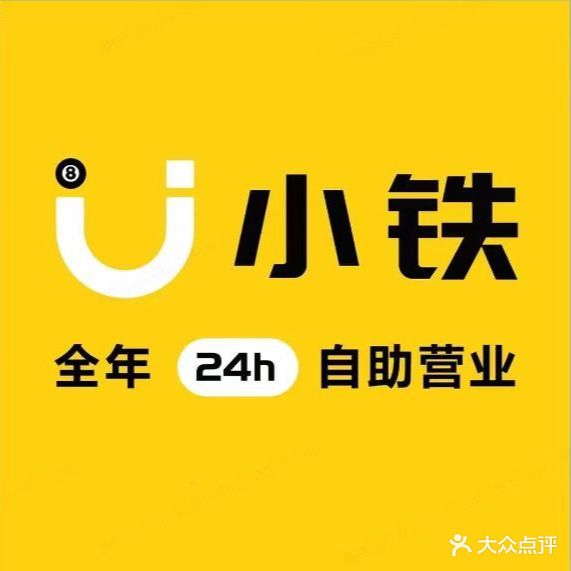 小铁24h无人自助台球(锦州吴淞花园店)