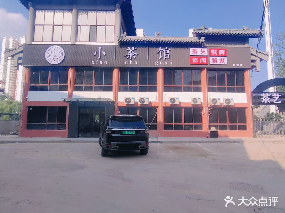 小茶馆(来鹤店)