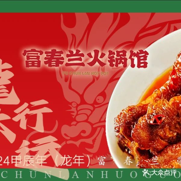 富春兰鲜切牛肉自助火锅(力盟店)