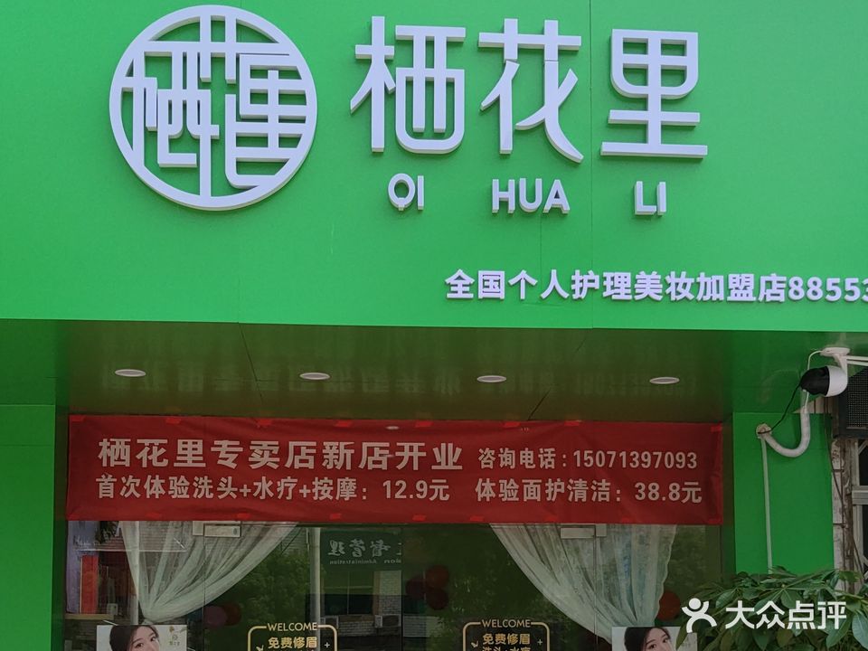 栖花里阿专卖店(庙岭店)