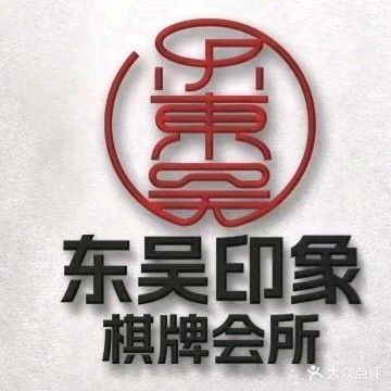 东吴印象棋会所(无锡广益店)