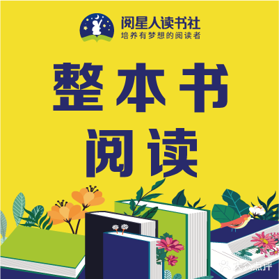 阅星人读书社(苏宁广场店)