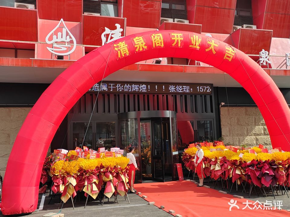 清泉阁温泉洗浴(香榭里广场店)