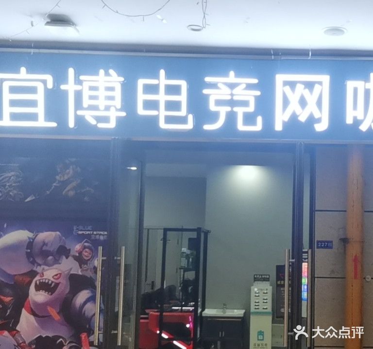 宜博电竞网咖(启东1号广场店)